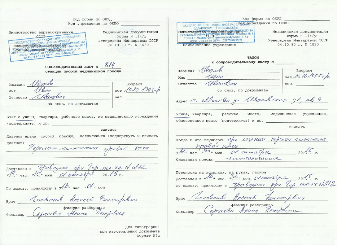 Купить сопроводительный лист в Москве