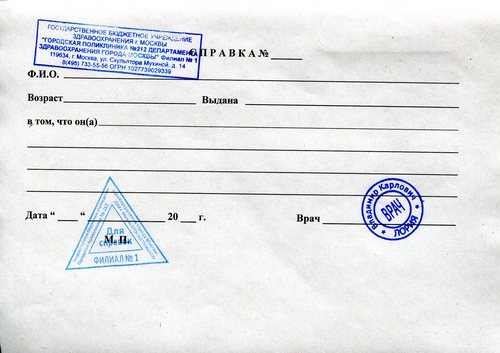 Купить справку от ЛОРа