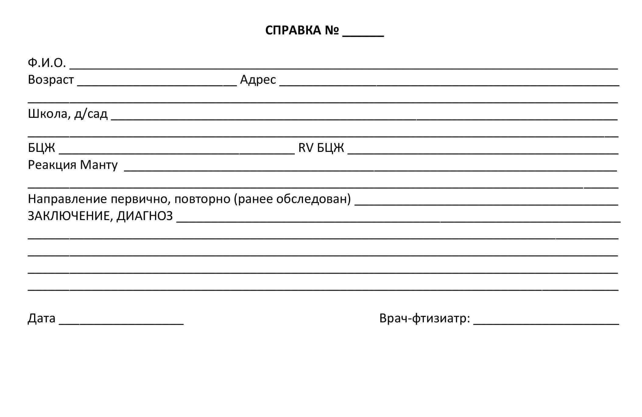 Купить справку от фтизиатра в Москве