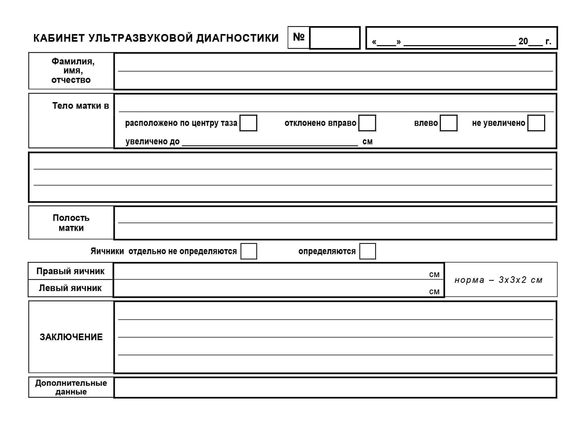 Купить справку женского УЗИ в Москве