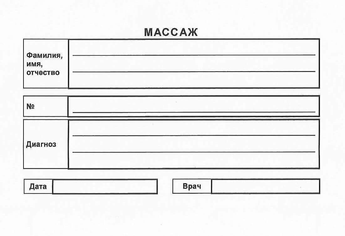 Купить Направление на массаж в Москве