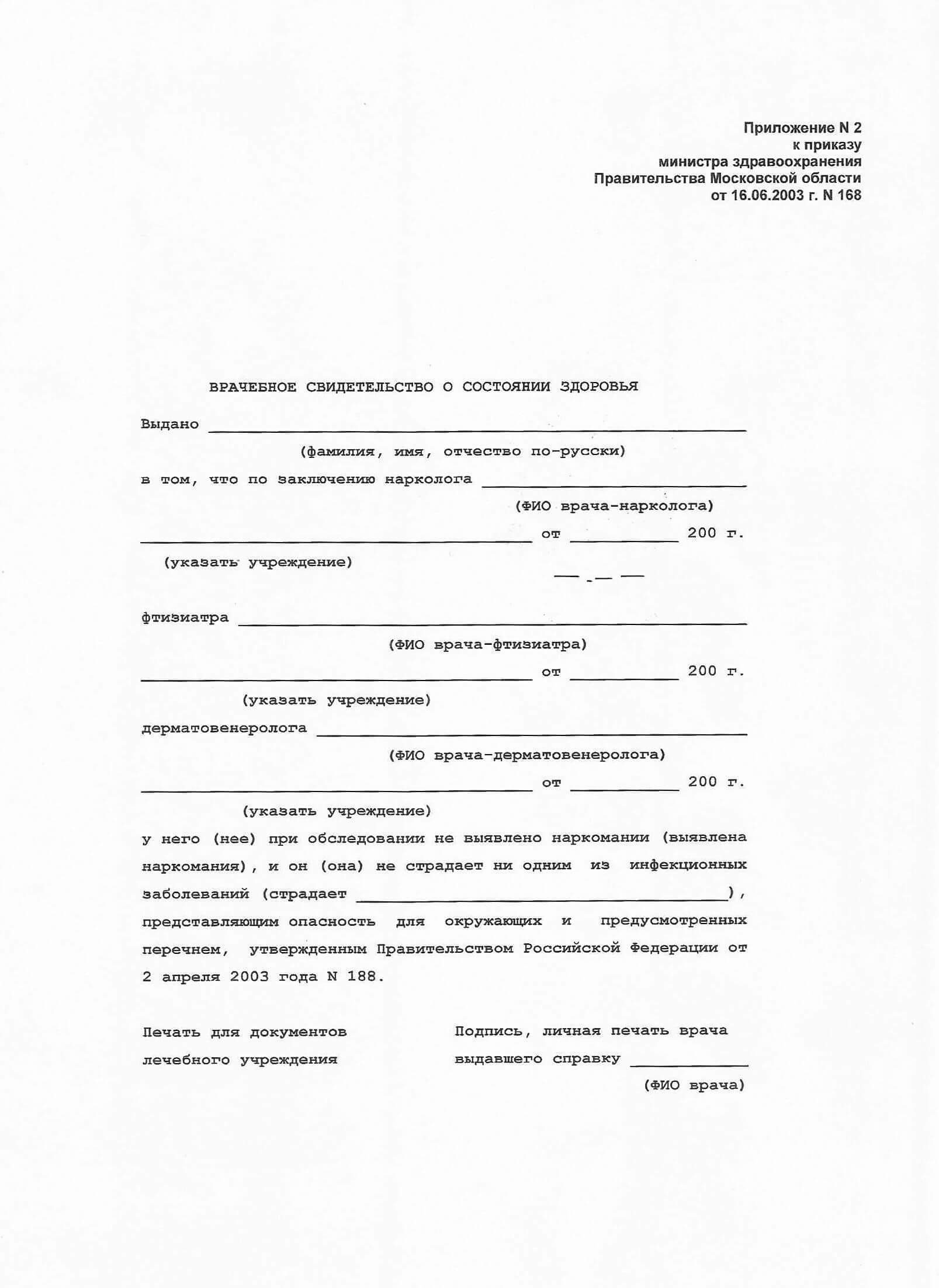 Купить Справка для работы в МО иностранным гражданам в Москве