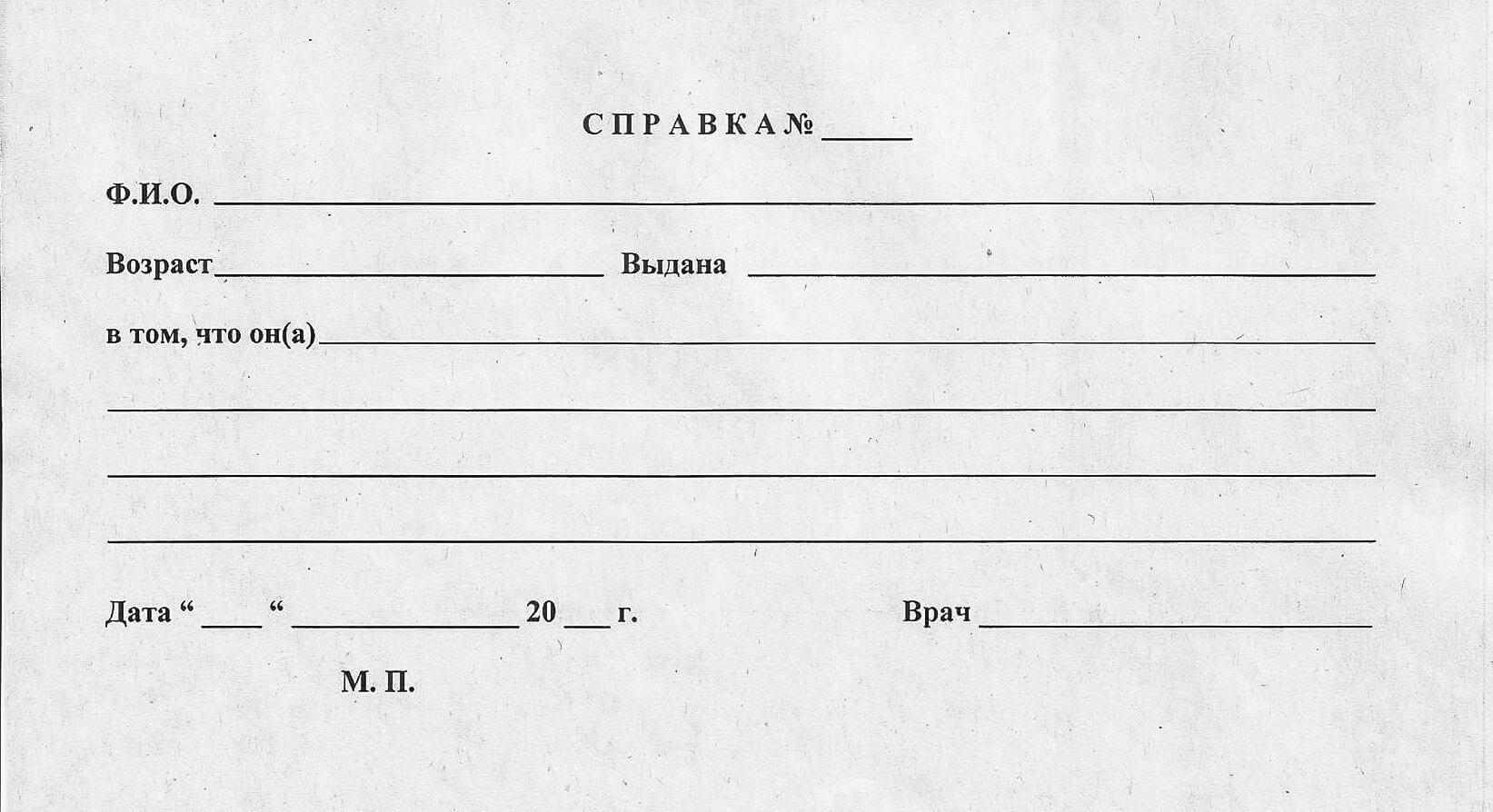 Купить медицинскую справку от педиатра в Москве