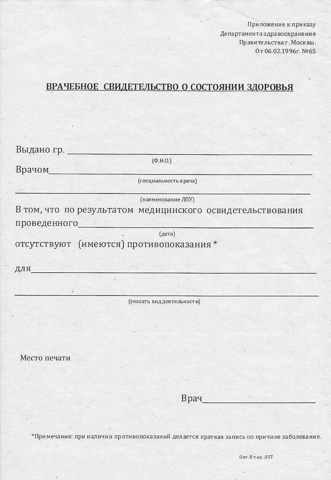 Купить  Справка из онкологического диспансера в Москве и Московской области на взаимовыгодных условиях в Москве