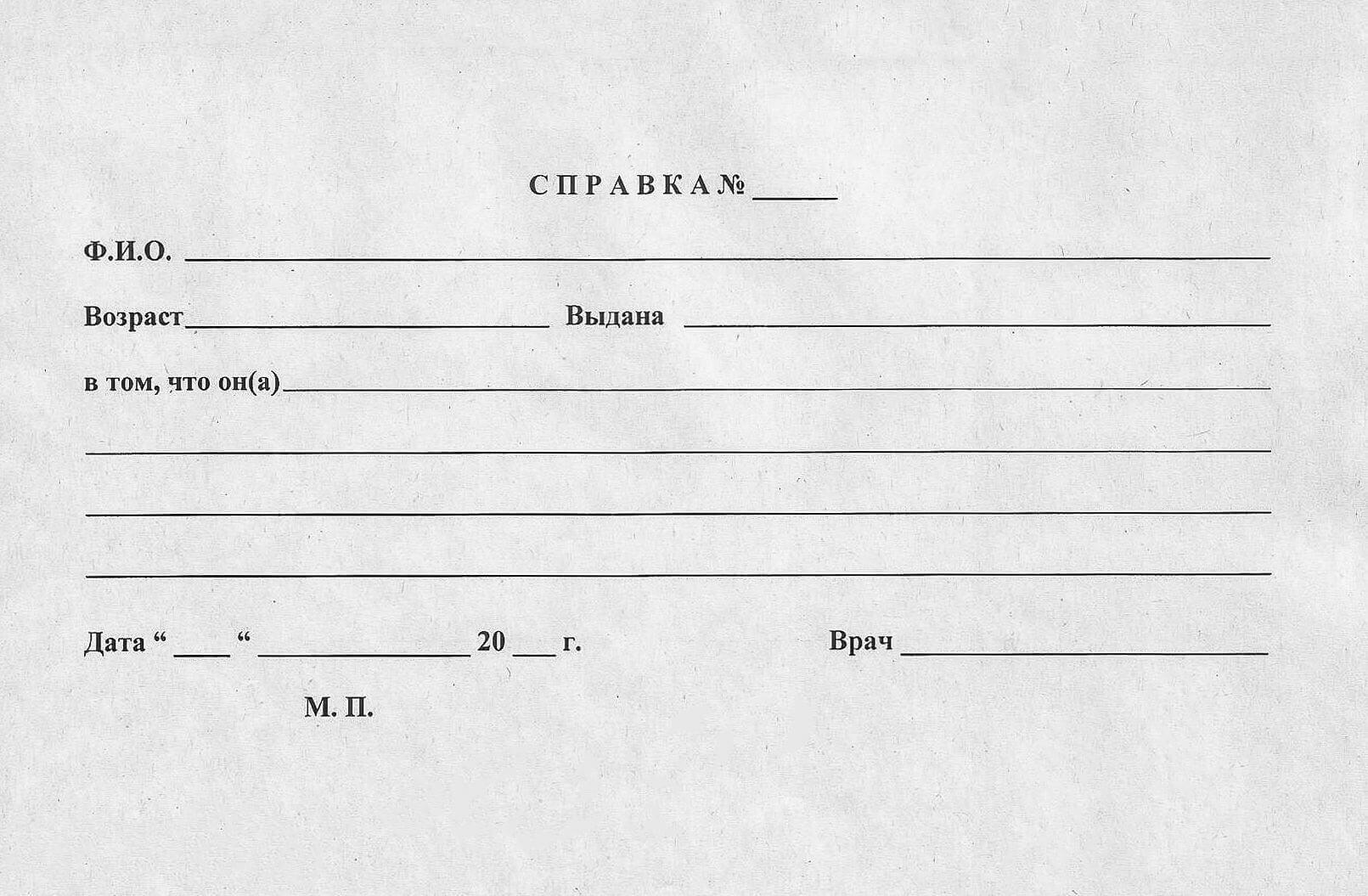 Купить справку от стоматолога в Москве