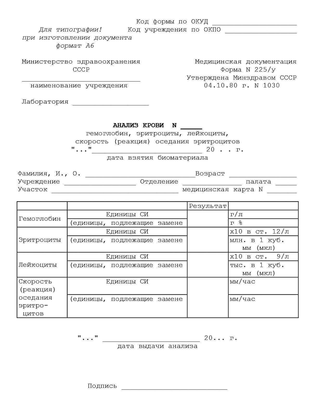 Купить общий анализ крови в Москве