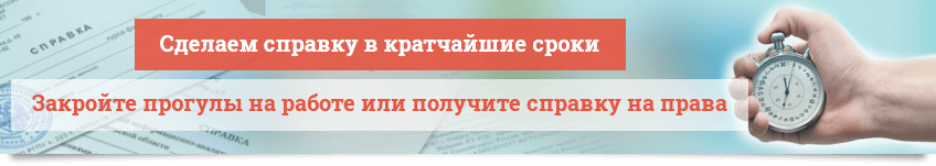 Сделать справку в короткие сроки